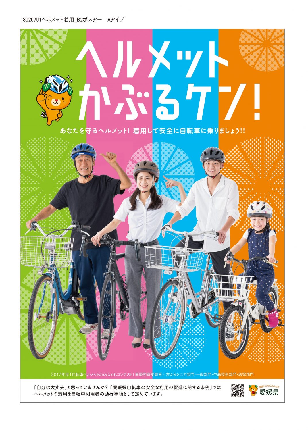 自転車 ヘルメット de おしゃれ コンテスト