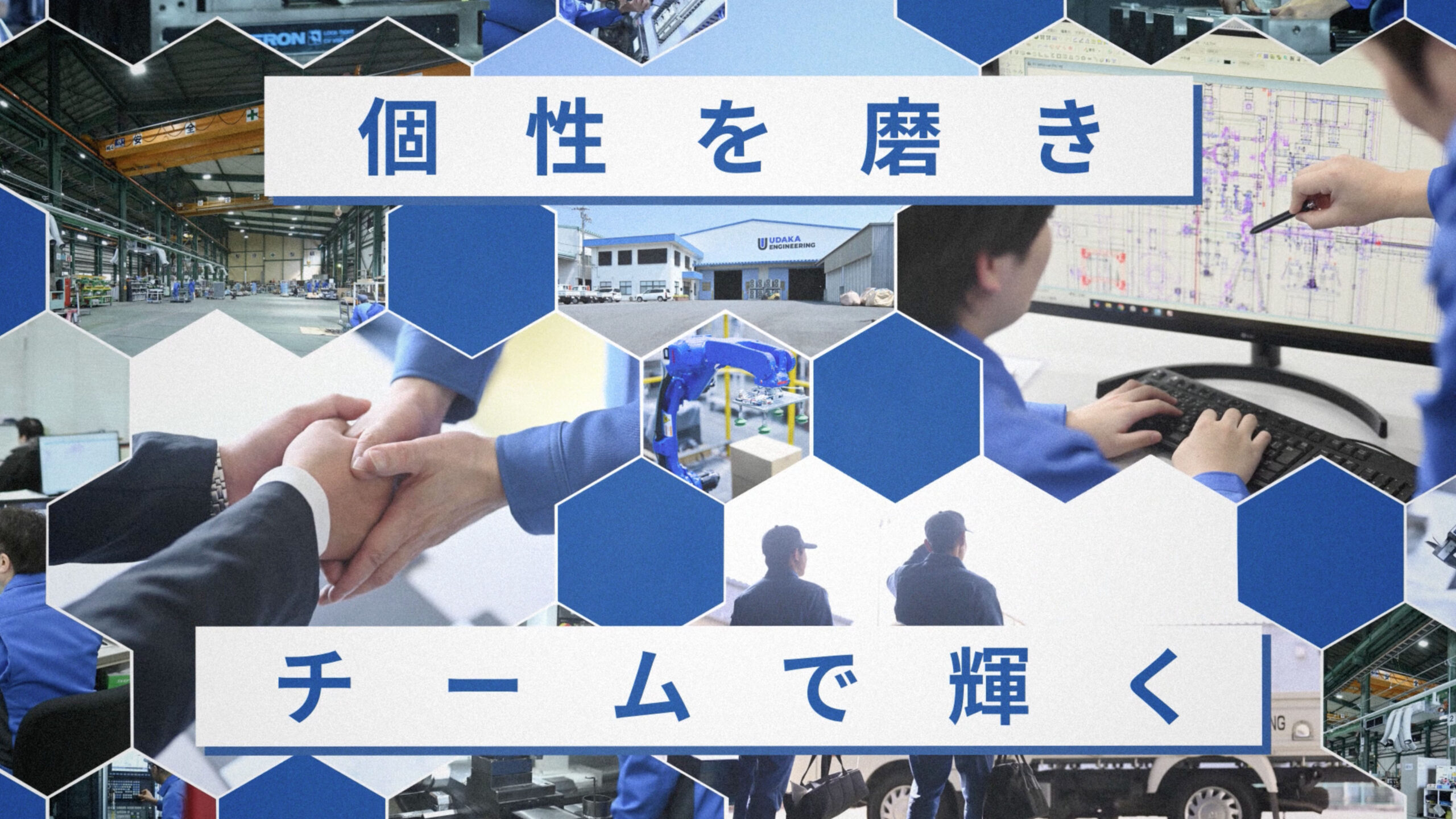 ウダカエンジニアリング