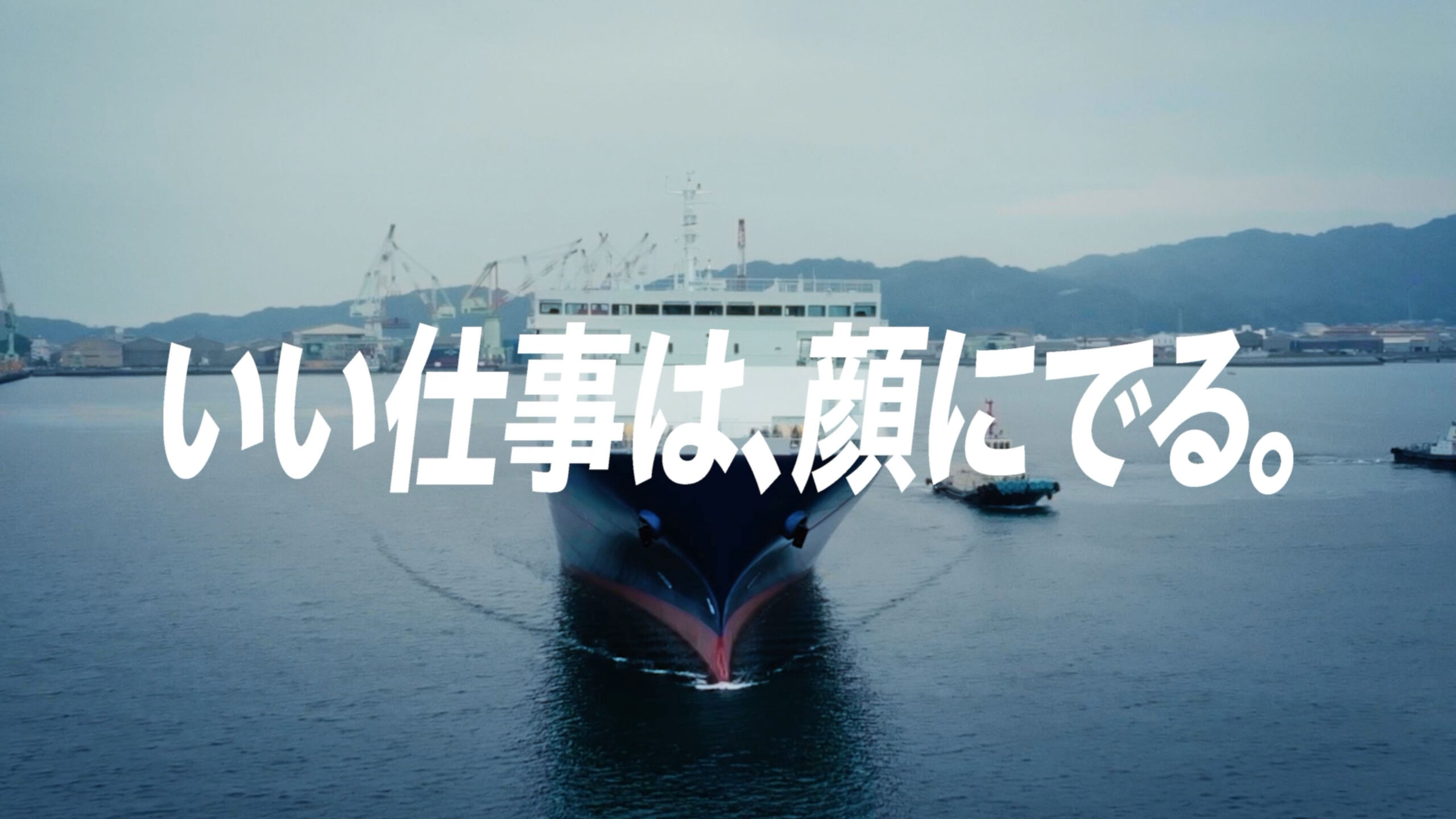 新来島どっく