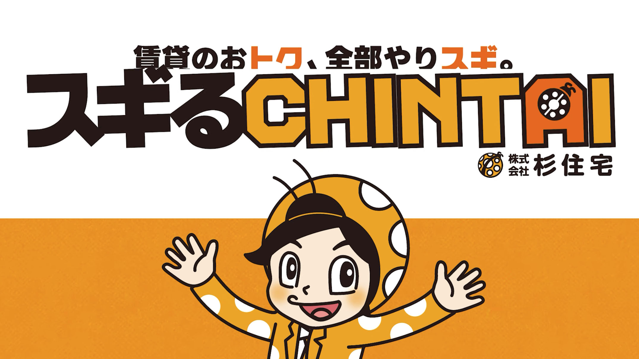 スギるCHINTAI