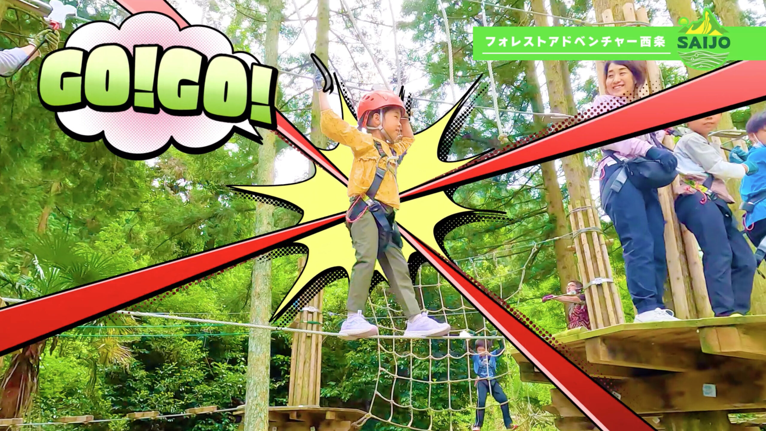 ゴーゴーアドベンチャー