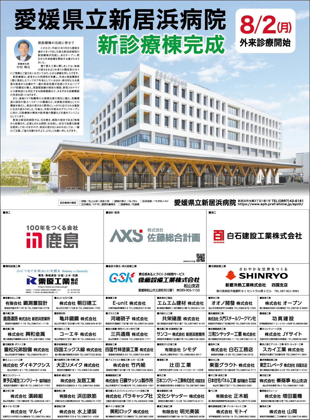 【愛媛県立新居浜病院様】新聞広告