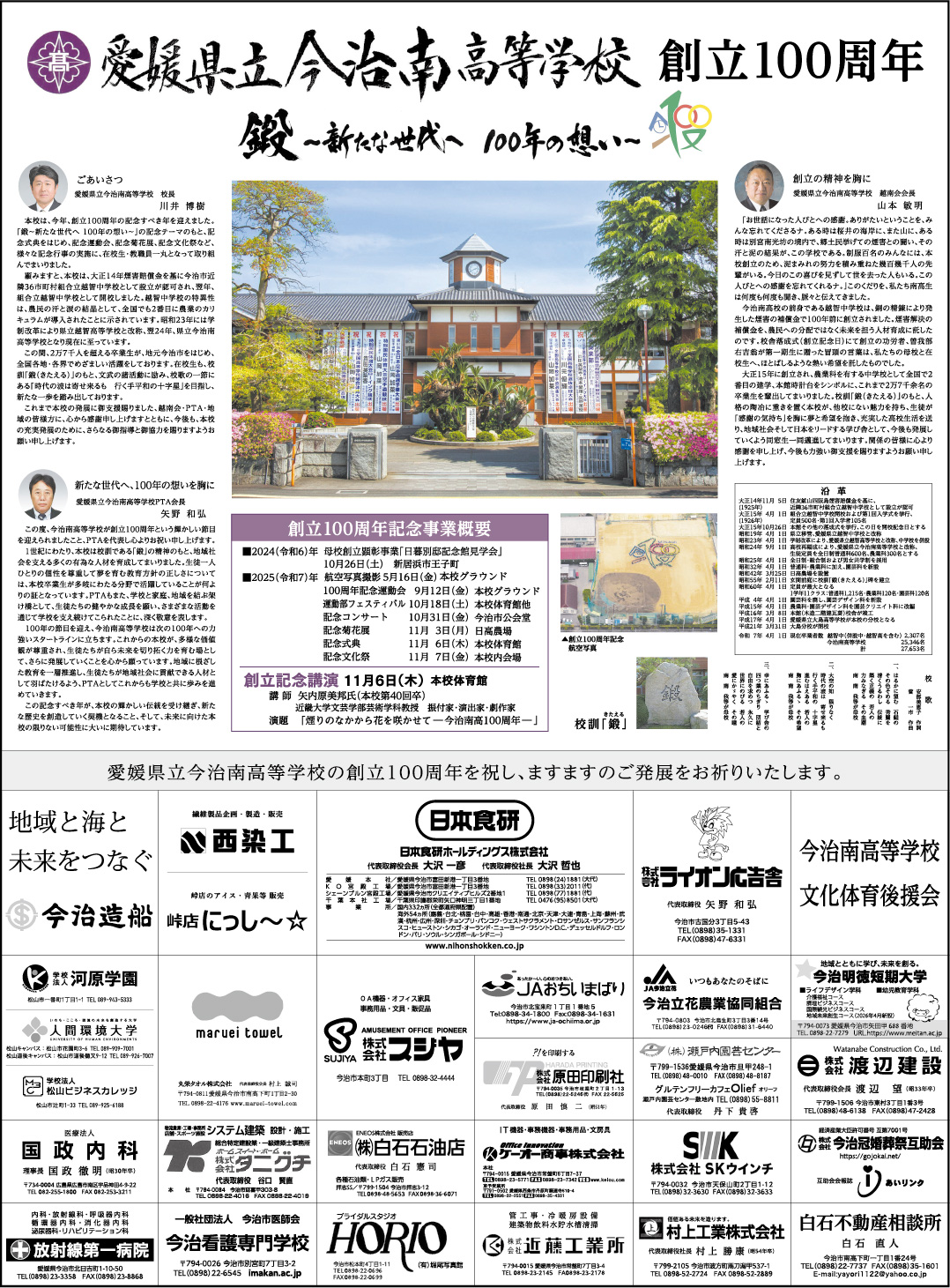 【今治南高校様】新聞広告