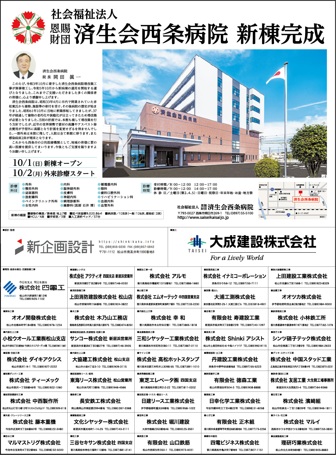 【済生会西条病院様】新聞広告